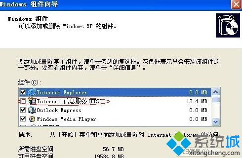 Win7系统找不到Internet信息服务的解决方法